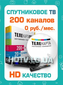 Спутниковое тв Луганск. Телекарта 85 градус, более 250 каналов без абонплаты!